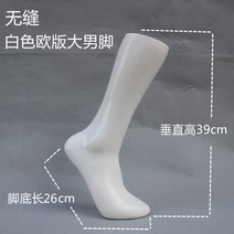 신발 마그넷 다리 모델 발모 모형 플라스틱 양말 두꺼운 남자레깅스