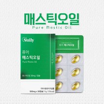 매스틱 오일 100% 매스틱오일 캡슐 그리스산 매스틱추출물 메스틱 효능 캡슐형 매스틱껌 스페인산 올리브유 국산 양배추농축분말 식이섬유 정제 알약, 30캡슐 1통