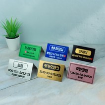 [양면] 골드 실버 핑크 계좌번호 가격표 와이파이 부재중 미니표찰 미니명패, 단면-라지, 블루, 3번(전체테두리형)