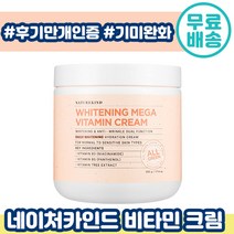 네이처 카인드 비타민 크림 500g 미백 주름 개선 기미 주근깨 완화 도움 톤업 피부 화이트닝 대용량 크림 추천 후기 인증 악 건성 수부지 추천 화장품 내이처 카 이 인 디, 1통
