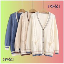 여중생 꽈배기 포켓 버튼 가디건 여자 중학생 교복 학교 독서실 에어컨 중딩 고딩 10대