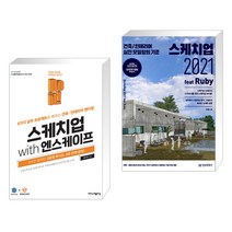 (서점추천) Do it! 스케치업 with 엔스케이프 + 스케치업 2021 feat Ruby (전2권), 이지스퍼블리싱