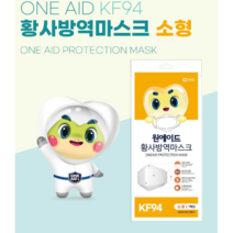 원에이드KF94 4중필터 황사방역 마스크 (소형/화이트) 25매