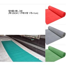그린 미끄럼 충격흡수 고무바닥 롤매트 학교 지하주차장 쿠션 업소용현관