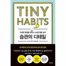 공부서점 습관의 디테일, 단품없음