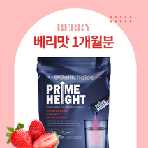 신제품 프라임하이트 파우더 가루 타입 4가지 Prime Height Powder, 베리맛, 1개월