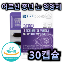 초임계 알티지 오메가3 루테인지아잔틴 1000mg 30캡슐 1개월분 혈행 눈 건강 영양제 비타민 D E 건조 노화 노안 충혈 부모님 어르신 노인 중년 직장인 먹기 편한 선물, 30캡슐 (1개월분)