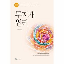 무지개 원리 리바이벌버전 하는일마다잘되리라, 상품명