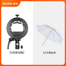 고독스 S2 플래시 브라켓 스피드라이트 V1 V860III AD100 AD200 AD400, S2 브라켓 + 43인치 소프트우산