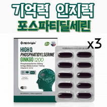엔젯오리진 하이큐 포스파티딜세힌 징코 1200 60캡슐 기억력 인지력 개선 뇌 영양제 항산화 건강 비타민E, 3박스(3개월)
