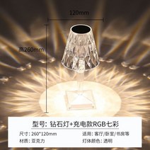 깃털 스탠드 조명기구 플로어 거실 인테리어 무드등, 다이아몬드램프-충전식RGB16색리_3W