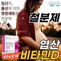 출산후 철분 영양제 많은 음식 생리 여성 수유부 헤모 60정x3개 임신부 약6개월분 모유수유 철분제 추천 비헴철 아님 햄철 엽산 비타민디 B12 +아미노산 함유 남자 여자 보충제 효능