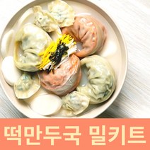 떡만두국 떡국 진국 사골 육수 밀키트 키트 2인분, 5봉 10인분