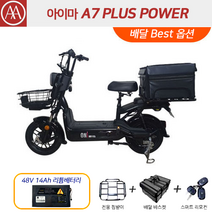 아이마 A7 PLUS - KC인증 리튬배터리, 143cm, 14Ah 블랙 배달 Best 옵션
