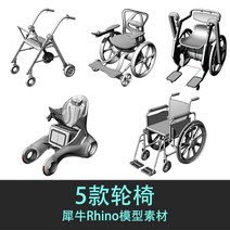 스쿠터 전동차 계단용 휠체어 노인 지능형 전동 코뿔소 모델 소재 5 세트