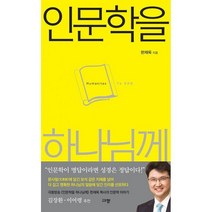 밀크북 인문학을 하나님께 1 2 세트 전2권