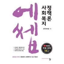 에쎕 사회복지정책론, 공동체