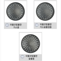 KO 키친쿡 코팅 력이 뛰어난 불판 ~ 마블 가스 숯불 용 고기 업소용 삼겹살, 마블코팅 불판 가스용 32cm