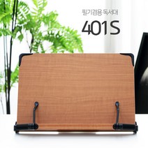 신나라-닷컴_에이스독서대 401s 책받침대 북스탠드 독서대 학생 거치대 공부 책상 고시용 고시생_ tlsskfk, 이상품찜!