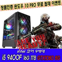 [중고] [리뉴얼PC]고사양 i5 9400F 16G 1TB GTX1080
