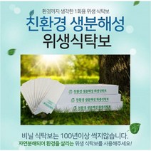 핫딜 친환경 위생 식탁비닐 일회용식탁보 업소용 비닐식탁(상세페이지 확인), 일회용 친환경 위생식탁보100매