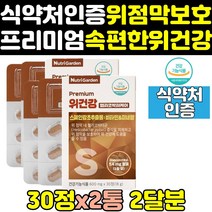 감초 추출물 위에좋은 위점막 보호 위편한 영양제 2통 헬리코박터 균 위장에좋은 음식 위건강 위벽 위간편 고함량 프리미엄 케어 고용량 솔루션 보조제 홈쇼핑