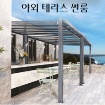 스카이어닝 테라스 가제보 썬테크 썬룸 루프탑 조립식 파고라 농막 시스템 전원주택, 단일사이즈