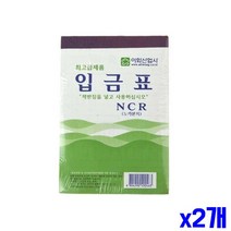 노카본지 종이 입금표 10P x2개 거래명세표 사무용지, 상세페이지 참조