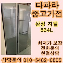 중고가전 삼성지펠 양문냉장고 800리터급 메탈, 중고양문형냉장고