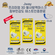 제이웨이 숨쉬기 편한 KF94 마스크 피부민감도 및 저자극 테스트 완료 화이트대형 대량구매 온가족마스크, 100매
