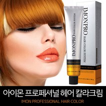 아이몬프로페셔널 아이몬 헤어컬러크림 120g (6개당 산화제 1개), 1개, SB5 갈색