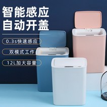 자동센서휴지통 지능형 유도 쓰레기통 가정용 전자 커버 자동 화장실 주방 화장지 바구니 전기 쓰레기통 빅사이즈 센서휴지통, 1. 12L, 1. 노르딕 블루 [충전 버전]