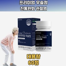 진통 관절 우슬환 동의보감 신농본초경 본초감목 한약 쇠무릅