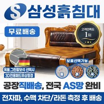 삼성흙침대 흙침대 더블 2인용 퀸흙침대 <모델명=Q토르>, 황토볼” class=”wr-img”></a></div>
</p></div>
</p></div>
</p></div>
<div class=