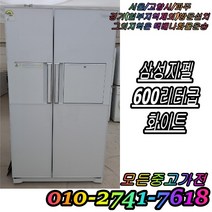 중고 삼성지펠 600리터급 삼성냉장고 대우냉장고 양문형냉장고 600L 700L 800L 900L, 중고원룸냉장고