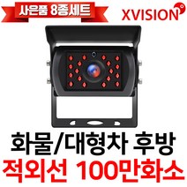 엑스비전 대형차화물차후방카메라 슈퍼CMOS 소니칩셋 적외선방식 100만화소 130만화소 버스 트럭 K630A, K630A(시모스100만화소/검정), 1
