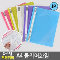 정부화일 A5클리어파일 계약서화일, 상품