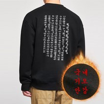 지스캇 국내 기모안감 곤룡포 대한국인 수문장 훈민정음 오버핏 맨투맨 티셔츠