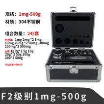 분동 저울 추 표준 측정 자동 무게 확인 중량 세트 밸런스 1kg 2kg 5kg, 단일사이즈, F2등급 1mg-500g