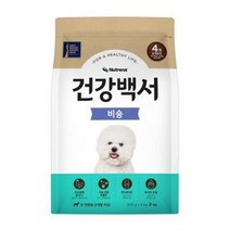 건강백서 비숑 강아지 견종사료 2kg, 건강백서 강아지사료 건강백서, 단품, 단품