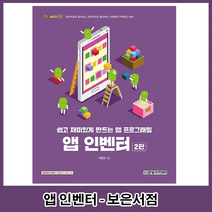 앱 인벤터