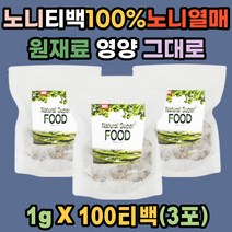 노니 열매 티백 100% 순수 원재료 카페인 없는 건강차 열대과일 원재료 영양 그대로 선물용