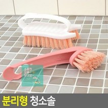 구석구석 깨끗 청소솔 2종류 세면대 세척솔 욕실 다용도솔 분리형 핸드솔