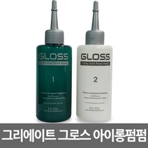 그리에이트 그로스 클리닉 아이롱 펌펌 웨이브펌 파마약 1제 150ml + 2제 150ml, 10세트