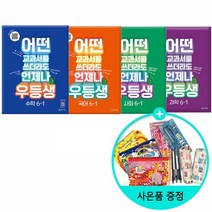 2023년 우등생해법수학 우등생해법국어 우등생해법과학 우등생해법사회, (2023년1학기) 우등생해법수학, 6-1