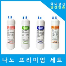 현대큐밍 정수기필터 호환 HP-830S 프리미엄 전체 세트, (HP830S)프리미엄 9인치단방향4개
