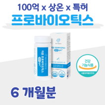 50대 부모님 아빠 엄마 이뮨 프로바이오틱스 유산균 100억 보장 배변활동 원활 장 건강 도움 프로바이오스틱 유상균 아연 면역 홈쇼핑 영양제 성분 가격 효능 비교 식후 식전 온가족, 6개월, 400mg x 60캡슐 (하루 1캡슐)