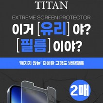 타이탄방탄필름2매 갤럭시엑스커버5 SM-G525N, 1개