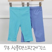 어린이집 활동성 편한 레깅스 여름 쫄바지 패션 / 모델명_색상사이즈 배송상품 : 스카이블루11호 (주니어옷/어린이옷/주니어의류/유아레깅스 추천)