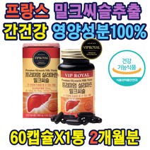 헛개나무열매 포도씨유 올리브잎 추출분말 밀크씨슬 프리미엄밀크씨슬 무첨가물 식약처 gmp인증 40대 50대 60대 70대 온가족 홈쇼핑 선물 노인 중년 여성 남성 연말 교수님 가족